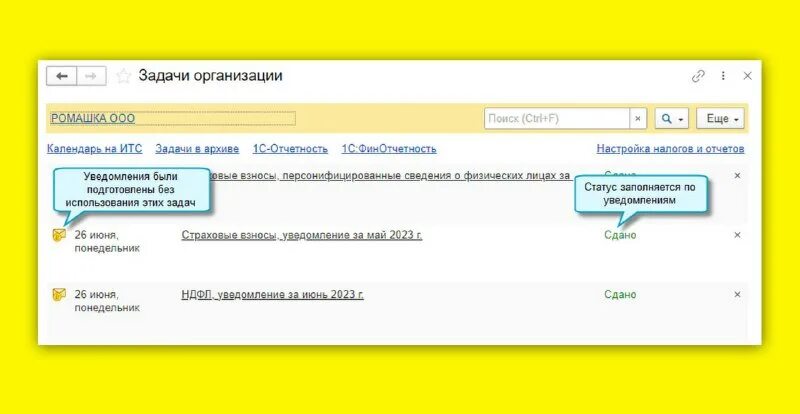 Где уведомление о налогах в 1с. Статусы задач. уведомление об исчисленных суммах налогов. где в 1с уведомление об исчисленных суммах налогов. где в бухгалтерии 1с 8.3 уведомление об исчисленных суммах налога.