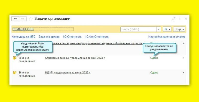 Уведомление об исчисленных налогов сбис. Статусы задач. Уведомление об исчисленных суммах налогов в 1с 3.0. Уведомление об исчисленных суммах налогах в 1с где найти операцию. Как создать уведомления в 1с Бухгалтерия.