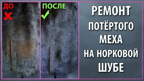 Что значит мех