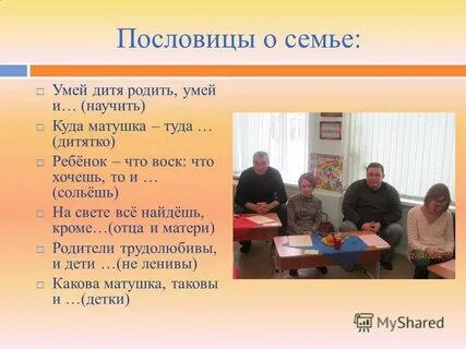 Родительское собрание в нетрадиционной форме