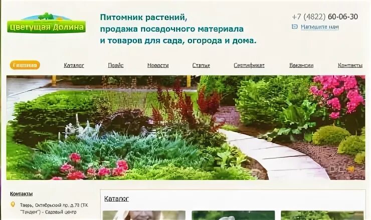 Питомник садовый мир