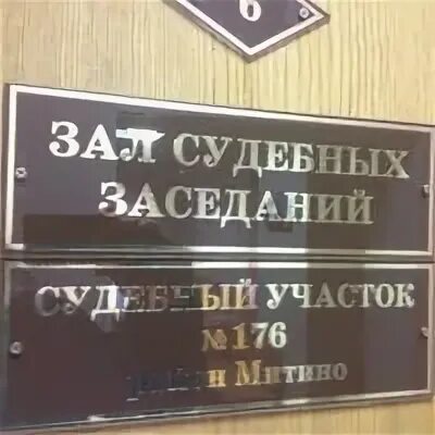 Судебный участок новороссийска