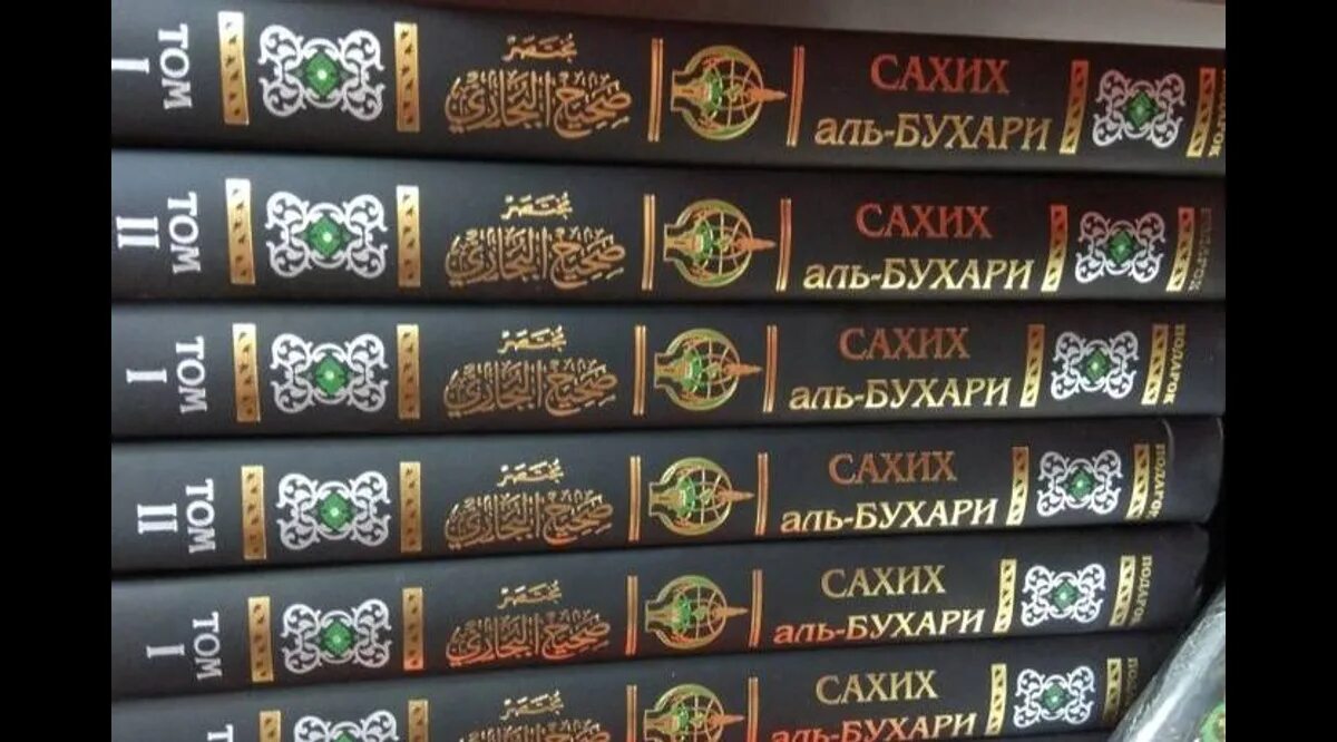 Сахих аль бухари читать. Сахих Аль-Бухари книга. Книга сборник хадисов Аль Бухари. Сахих Аль Бухари Нирша.