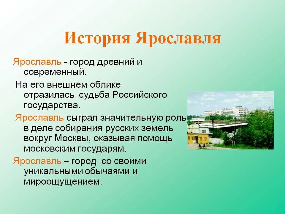 Самара функции города. Рассказ о Ярославле. Ярославль история города. Рассказ о городе Ярославль. История основания Ярославля.