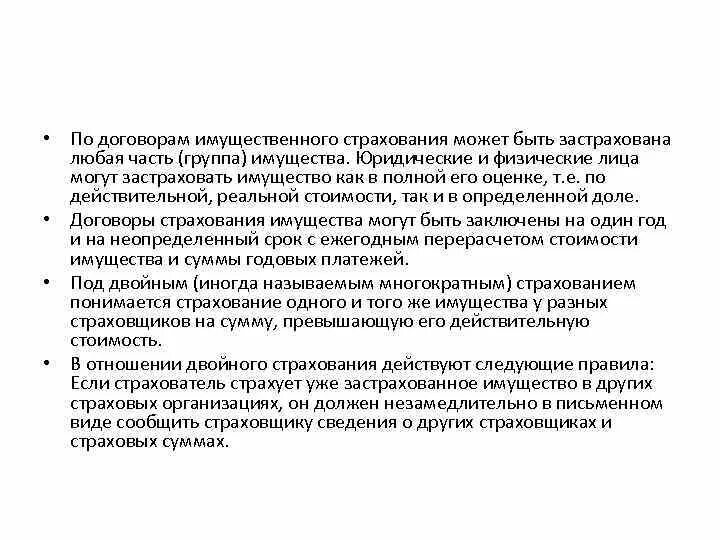 Договор имущественного страхования это. По договору имущественного страхования могут быть застрахованы. Договор имущественного страхования курсовая. Сумма договора имущественного страхования. Что могут застраховать физические лица.