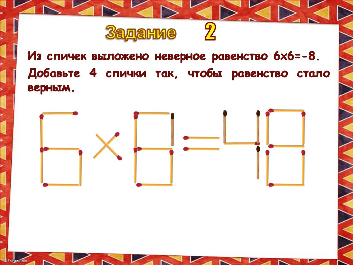 Геометрические задачи со спичками. Сложные задачи со спичками. Задачи со спичками на логику. Загадки со спичками.