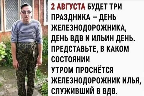 Статусы 2 августа