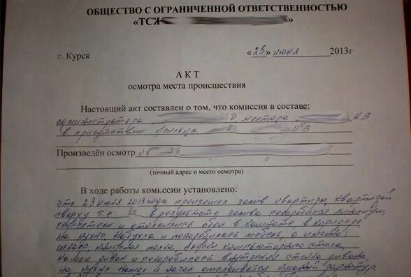 Акт нужно оформить. Акт о порче имущества. акт о порче имущества образец. акт осмотра порчи имущества. составление акта образец.