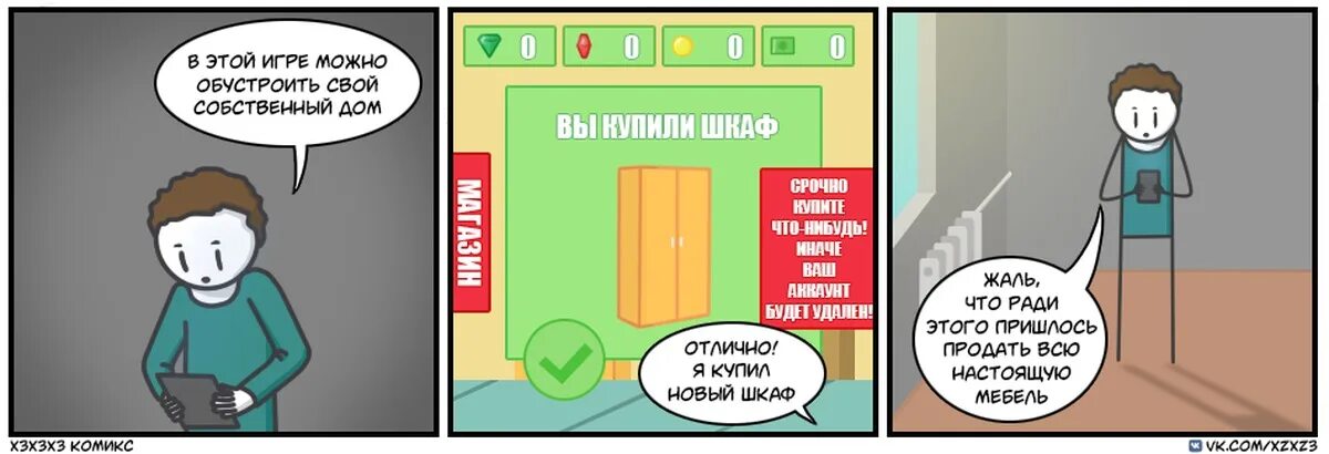 Игры про донат. Донат в играх Мем. Мемы комиксы про донат в играх. Мемы про донат в играх. Игры можно донатить.