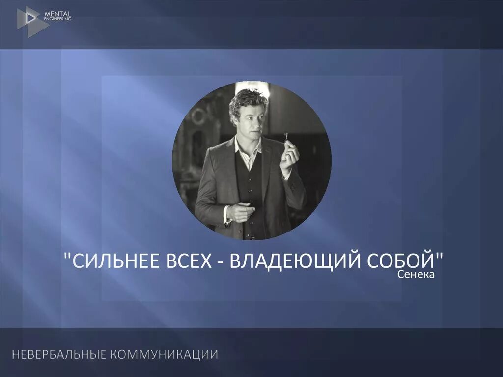 Сильнее всех владеющий собой. Владеть собой. слова сенеки&quot; сильнее всех - владеющий собой&quot;. владеющий собой лучше.