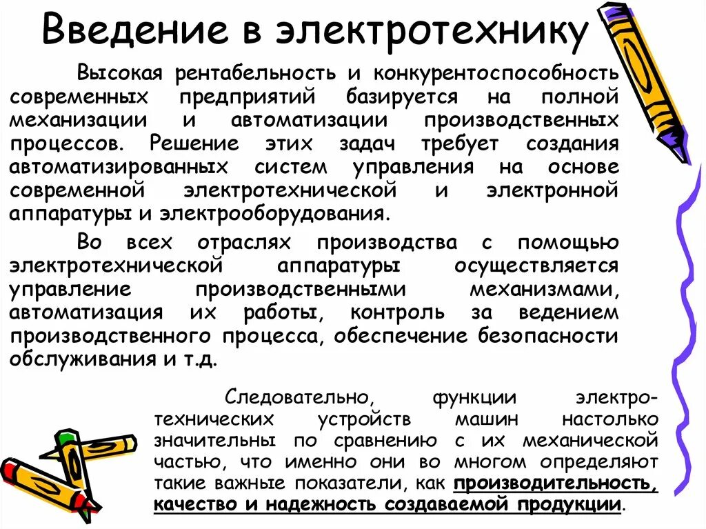 Электротехника введение. Электротехника как отрасль науки. Электротехника этапы развития. Основные электротехники. Электротехника введение.