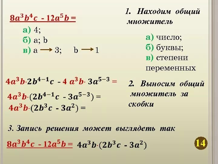 Вынести общий множитель калькулятор. Вынесение общего множителя со степенями. Вынесение общего множителя за скобки со степенями. Выносить общий множитель за скобки. Вынос общего множителя за скобки.