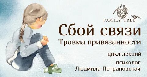 Травма привязанности
