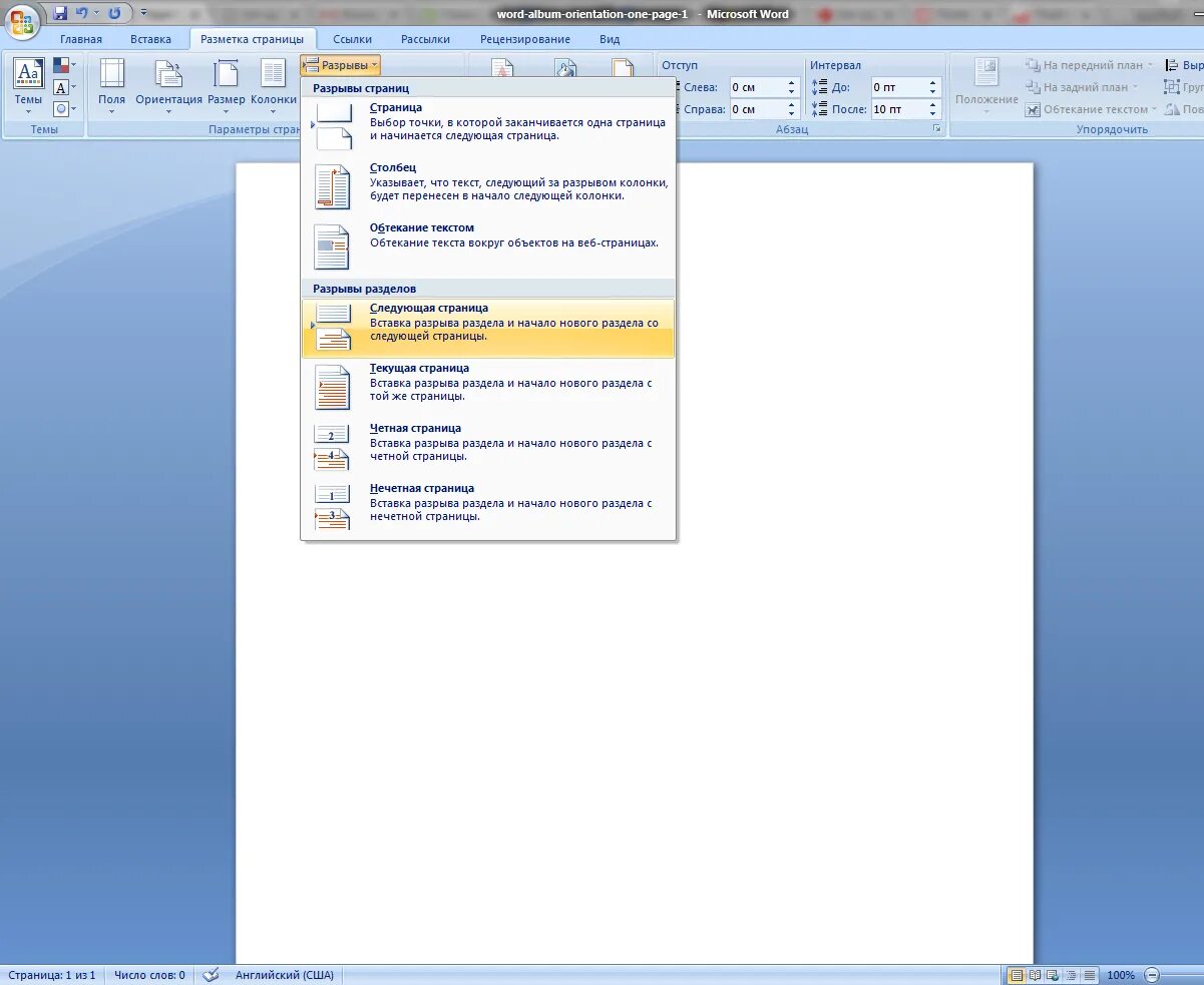 Как сделатьаьбомную страницу в Ворде. Как в Ворде сделать альбомную страницу. Как в вордетсделать альбомный лист. Кактсделать альбомную страницу в Ворде. Word перейти на страницу