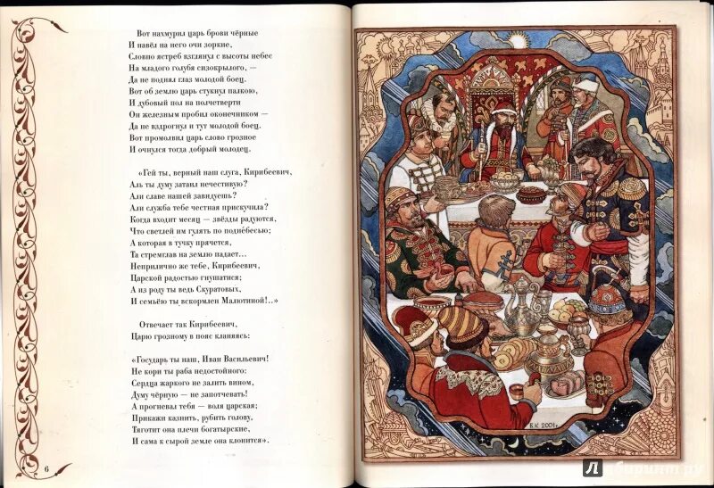 Иллюстрации суворина песня про царя. Песнь про царя ивана васильевича и удалого купца калашникова. Лермонтов песня про царя ивана васильевича молодого. Лермонтов михаил юрьевич купец калашников. Песнь про царя ивана васильевича.