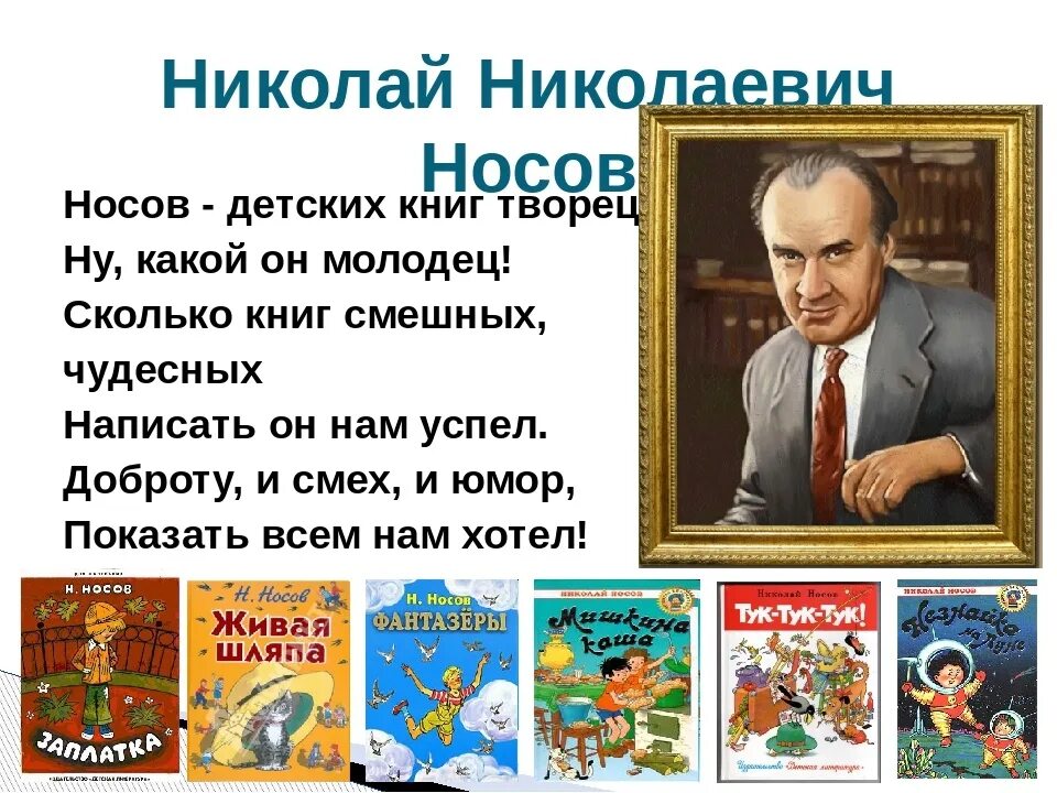 Произведения носова 7 класс. Творчество писателя Николая Николаевича Носова. Произведения Николая Николаевича Носова для 2 класса. Творчество н.н.Носова 2 класс.