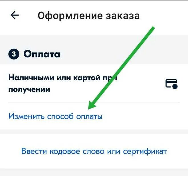 Как сделать оплату при получении. Как сделать оплату при получении