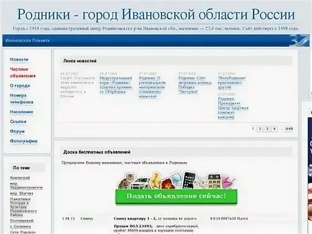 Родники работа вакансии ивановская. Город Родники Ивановская область. Ростехнадзор Родники Ивановской области. Ивановская область номер телефона.