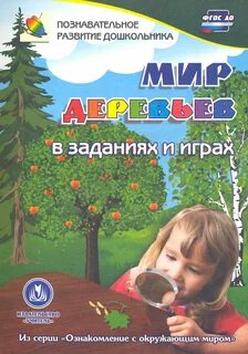 Ознакомление с окружающим миром с дошкольниками
