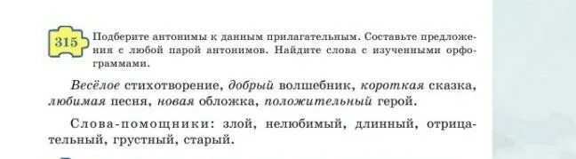 В предложениях 26 32 найдите антонимы. Предложение с любой парой антонимов. Составить предложение любой пары антонимов. Составьте предложение со словами любой пары антонимов. Слова с любой парой антонимов.