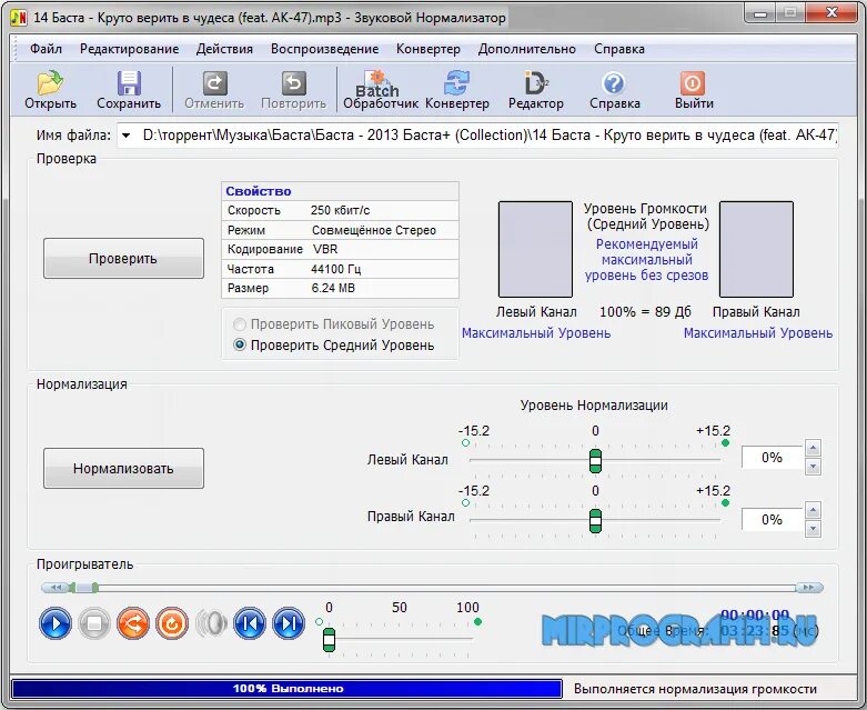 Звуковой нормализатор. Программа для нормализации звука по громкости. Sound Normalizer загрузка. Звуковой нормализатор.ICO. Нормализовать звук