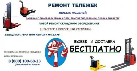 Гидравлическая тележка охрана труда