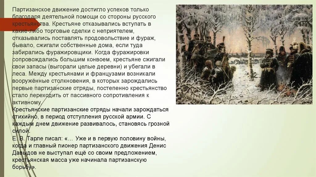 3 партизанское движение. Партизанское движение в Отечественной войне 1812 года отряды. Партизанский отряд 1812 презентация.