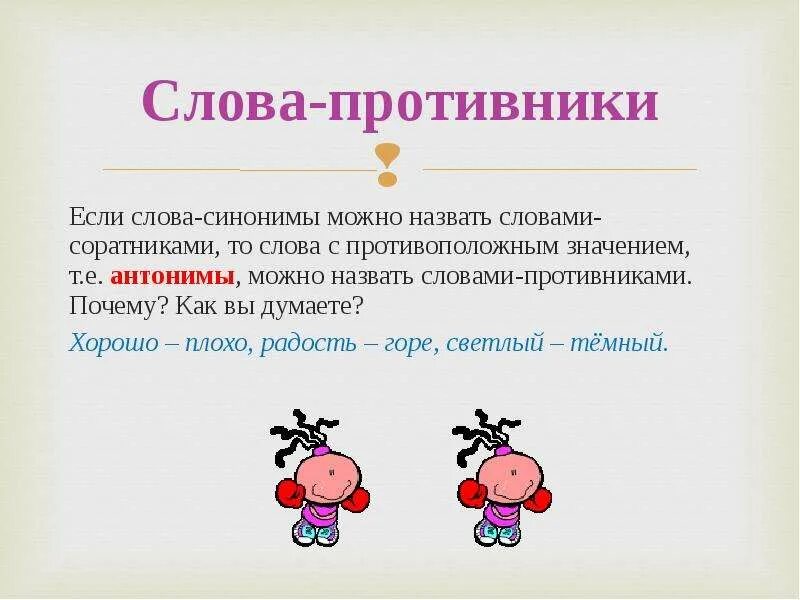 Синонимы к слову хорошо и плохо. Синоним слова Знаток. Слова про врагов со смыслом.