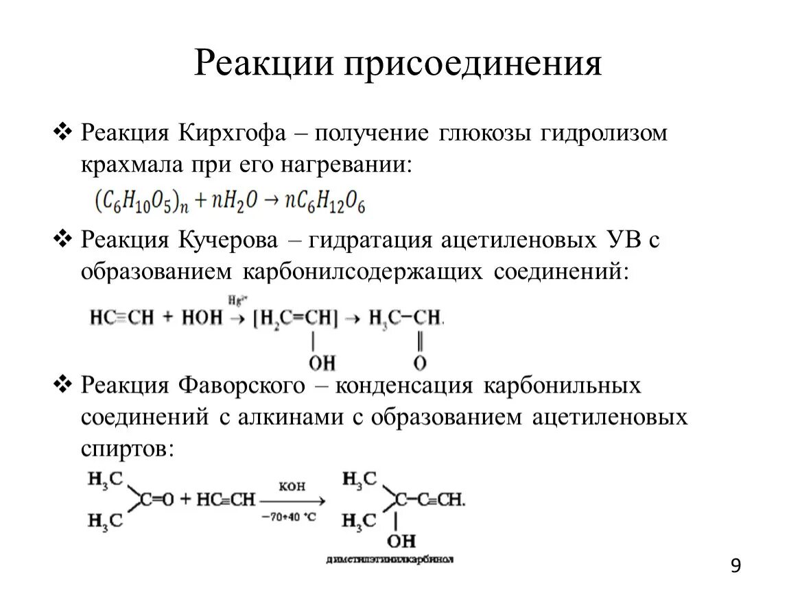 Реакция присоединения