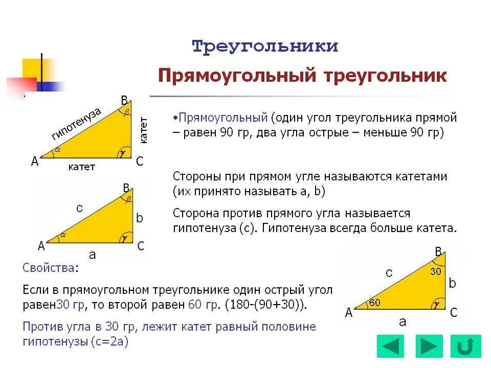 Как найти угол б в прямоугольном треугольнике. Как вычислить углы и стороны в прямоугольном треугольнике. Угол ы прямоугольном треугольнике по 2 сторонам. Формула нахождения угла в прямоугольном треугольнике. Как найти угол в прямоугольном треугольнике.