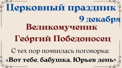 Церковный праздник 9