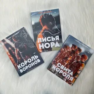 Нора сакавик свита короля - hdmulty.ru