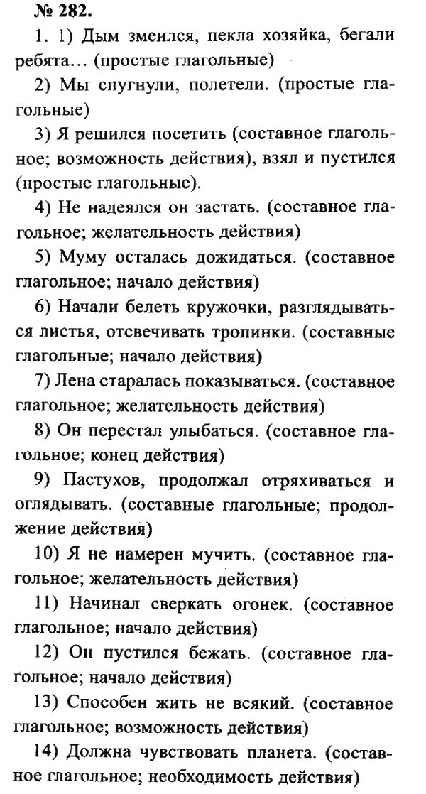 Русский 8 класс номер 282. Русский 8 класс номер 282. Русский язык 8 класс номер 282. Русский язык 8 класс номер 282. Русский 8 класс номер 282.