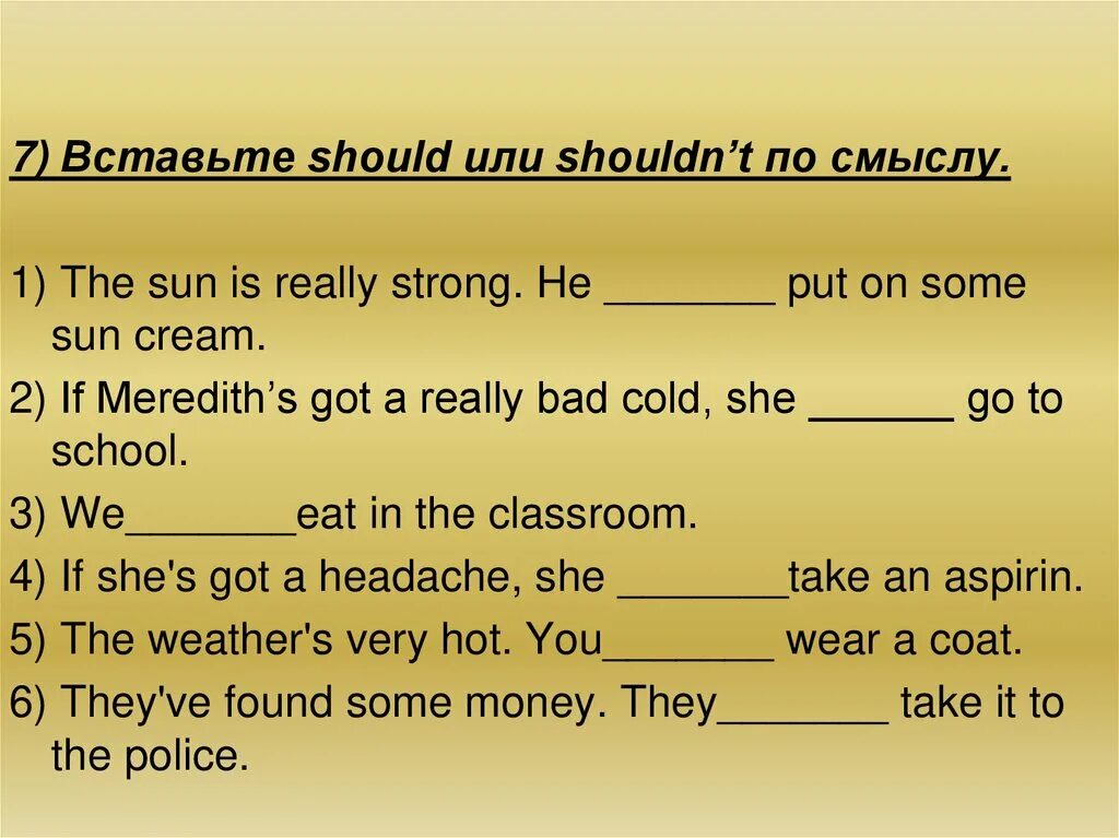 Глагол should упражнения. Should или shouldn't. Should shouldn't упражнения. Предложения с should и shouldn't. Should тема