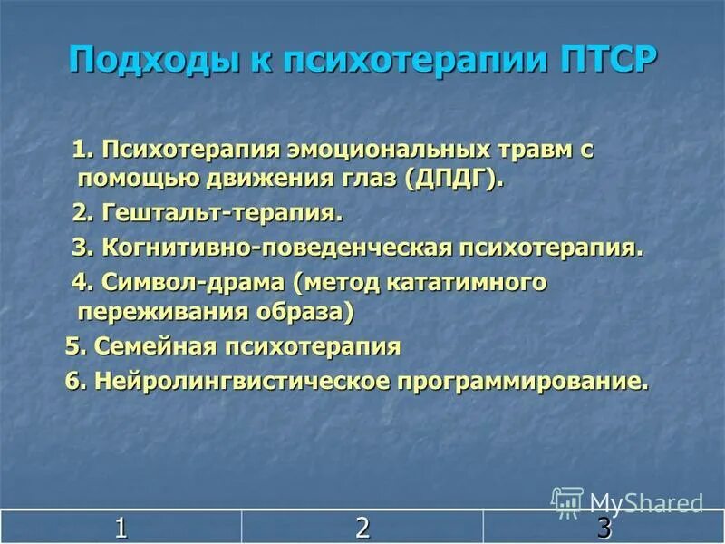 Дпдг шапиро. Психотерапия эмоциональных травм с помощью движения глаз. Психотерапия эмоциональных травм с помощью движения глаз. Десенсибилизация глаз техника. Психотерапия эмоциональных травм с помощью движения глаз.