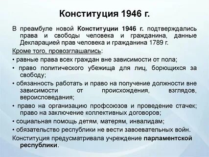 Конституция франции 1958 года
