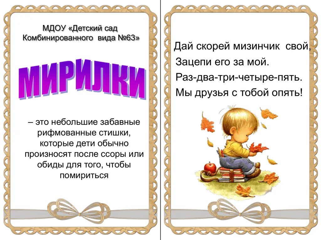 Мирилки для детей