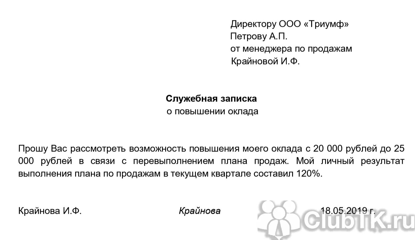 Прошу вас господин спонсор. Служебная записка на повышение оклада заработной платы. Служебная записка на повышение заработной платы себе образец. Служебная записка руководителю о повышении заработной платы. Служебная записка по увеличению заработной платы.