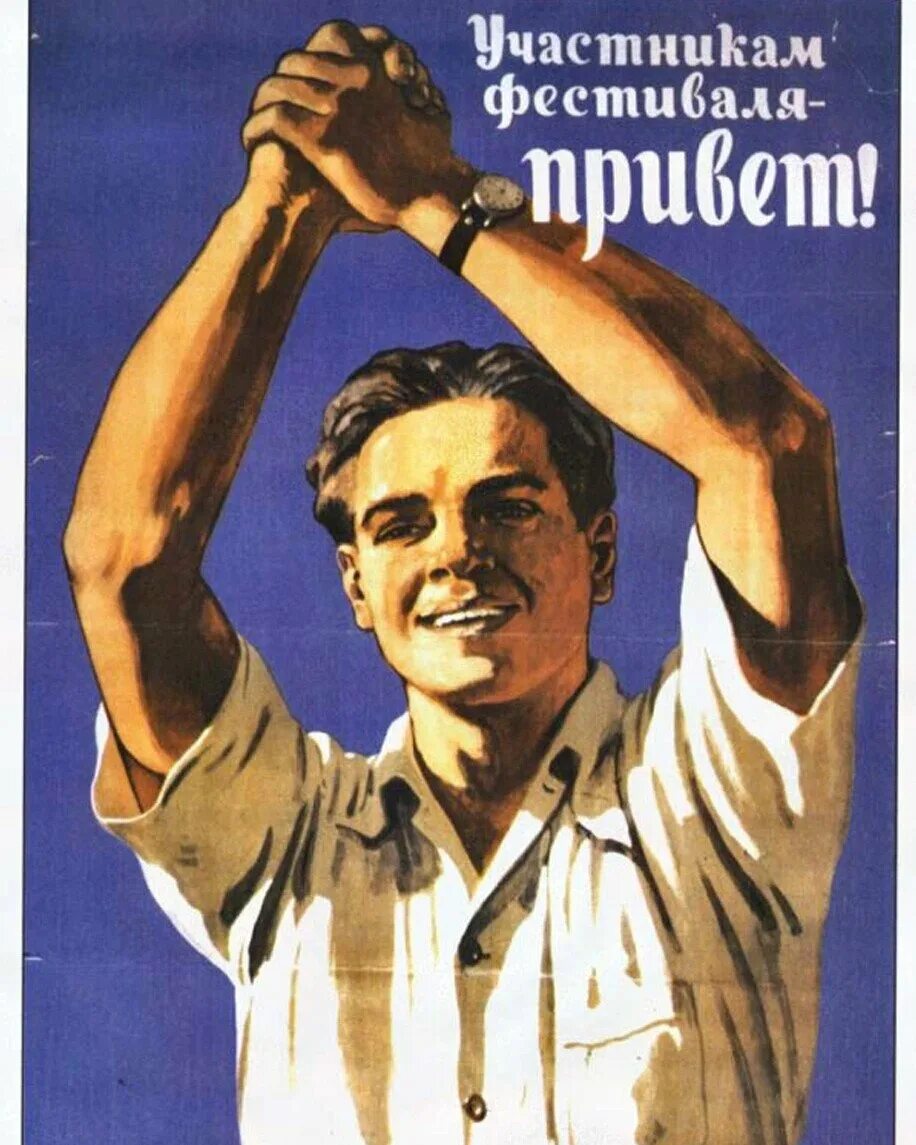 Привет рабочему классу