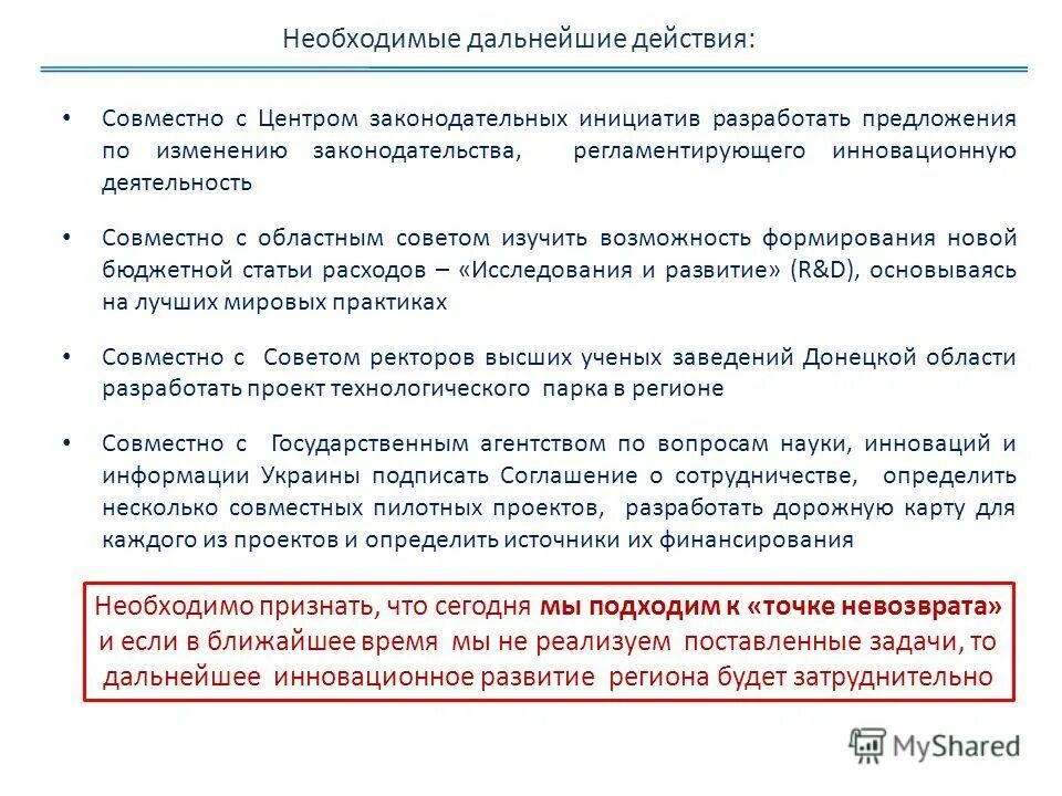 Развития в дальнейшем необходима