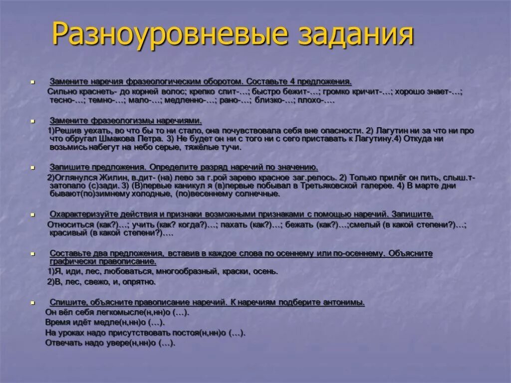 Разноуровневые задания. Разработке разноуровневых заданий. Цели разноуровневых заданий. Разноуровневые задания понимание. Опрятно наречие