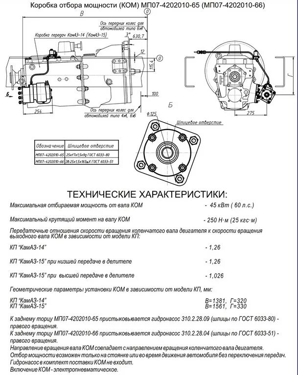 Купить Коробка отбора мощности - 85.4509-4206010 в Москве НАВЛИНСКИЙ АВТОАГРЕГАТ