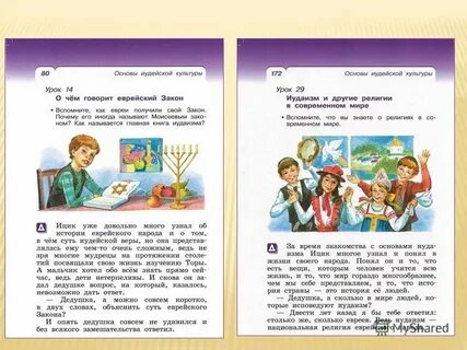 Однкнр 5 класс 4 урок
