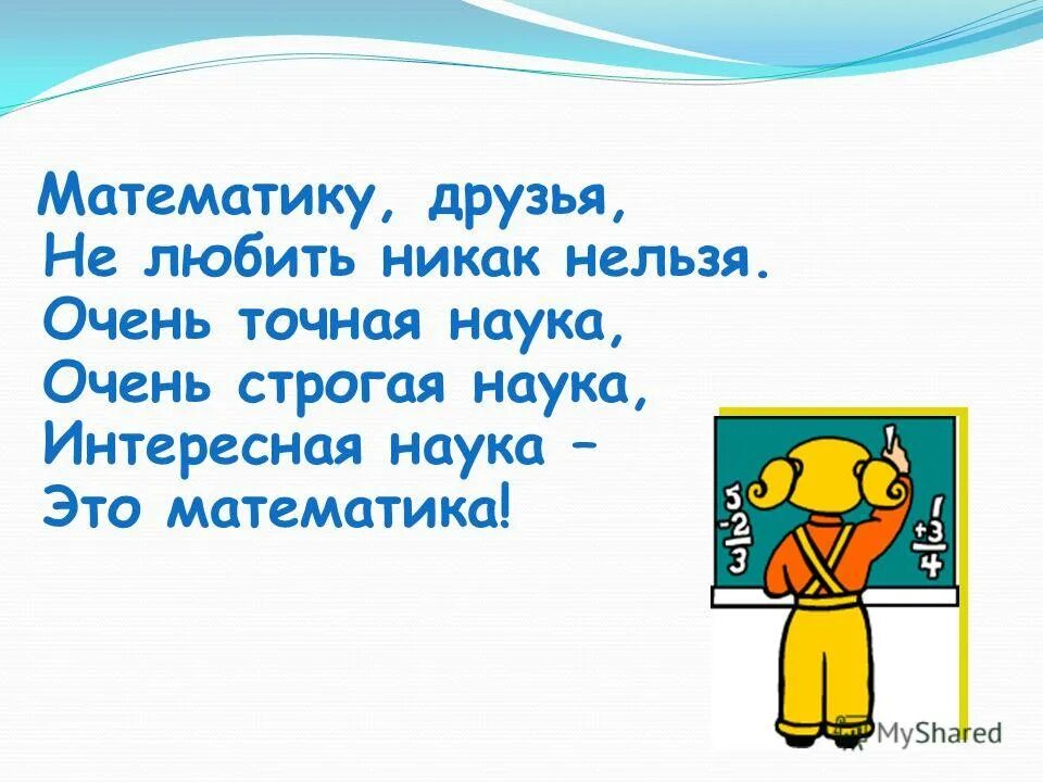 Друг моего друга мой друг в математике картина. Математика друзья не любить никак нельзя. Математику друзья не любить никак нельзя. Математику друзья не. Песня математика наш друг.
