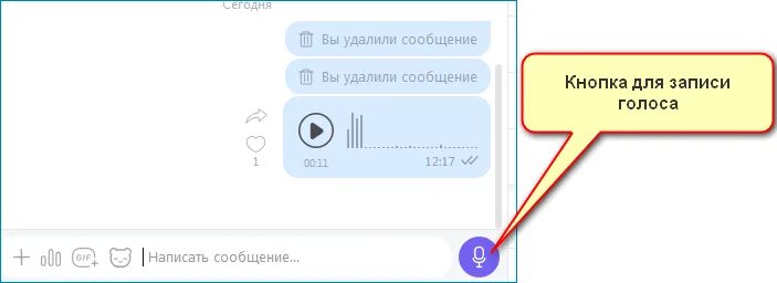 Запись голосовых сообщений. Записывает голосовое сообщение. Голосовое сообщение в вайбере. Как записать голосовое сообщение. Вайбер как записать голосовое сообщение.