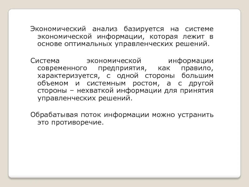 Экономическая политика основывается на. Экономическая политика основывается на анализе. Экономическая политика основывается на анализе каком. Экономическая политика основывается на анализе нормативно. Комплексный экономический анализ на чем основывается.