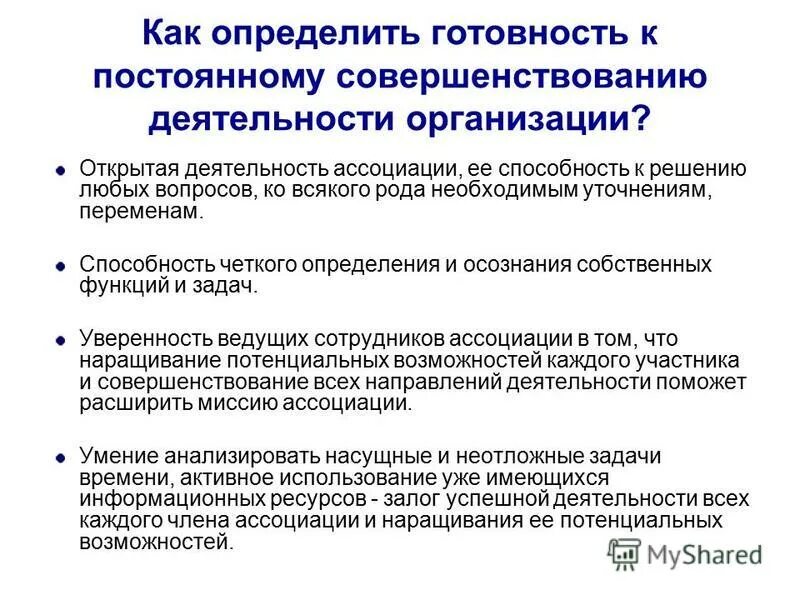 процедура определения готовности лица