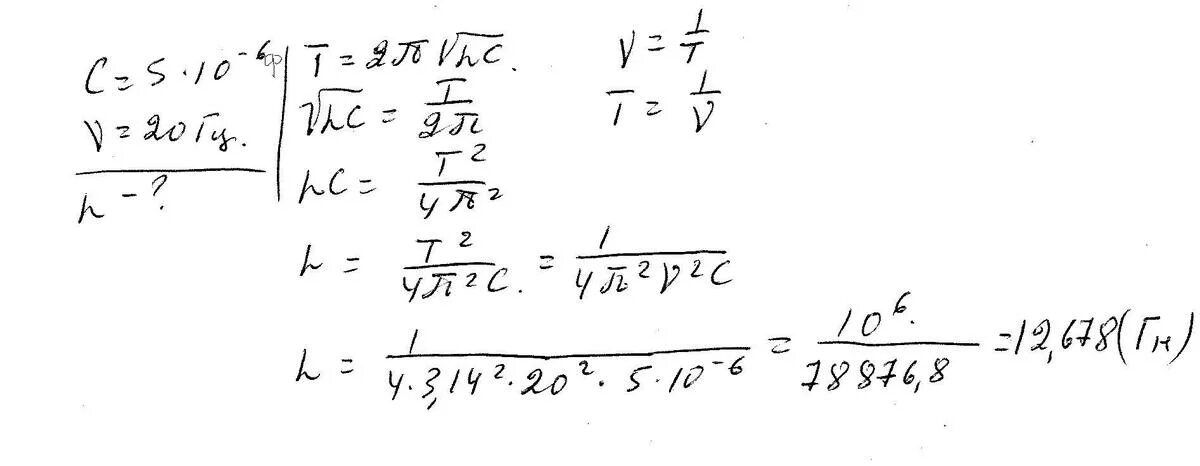 Как найти резонансную частоту. При какой индуктивности катушки наступит резонанс. Колебательные цепи резонанс напряжений. Резонанс токов и напряжений. При какой индуктивности катушки в контуре наступит резонанс.