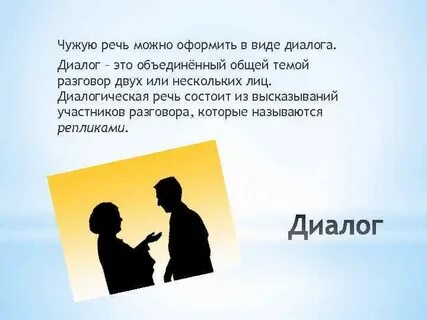 Участник диалога
