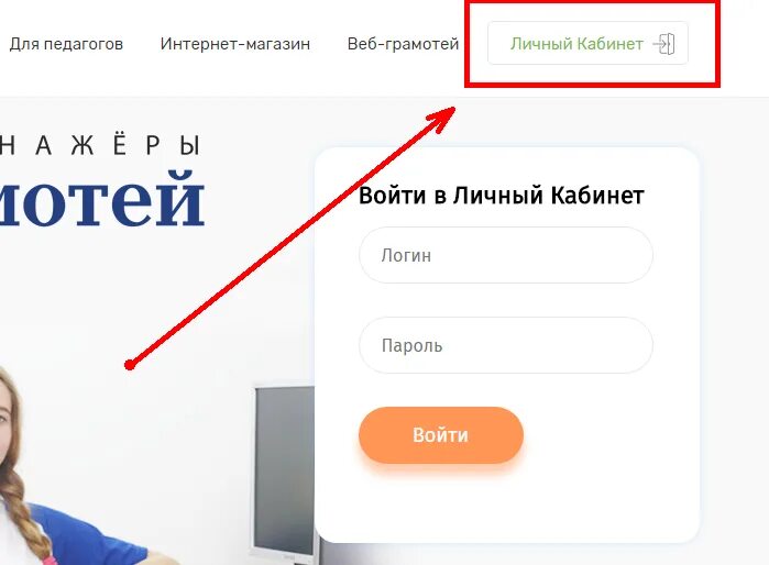 Лига эрудитов личный кабинет. Веб-грамотей личный кабинет. Грамотеи ру. Веб личный кабинет. Кнопка личный кабинет.